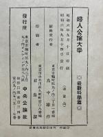 婦人公論大学　最新科学篇