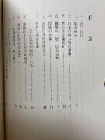 日本全国異性・珍姓さん　不思議 おもしろ大発見集