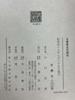 木曽路名所図会