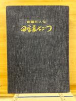 田宮嘉右ヱ門