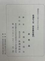 田宮嘉右ヱ門