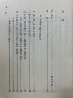 古文書と郷土史研究