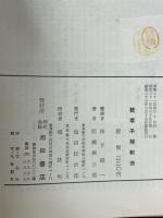 枕草子解釈法