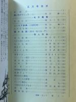 漫才　No.11　昭和44年5月号