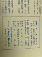 漫才　No.11　昭和44年5月号