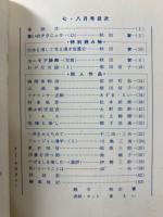 秋田實主宰　漫才　第13号