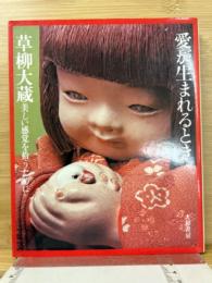 愛が生まれるとき