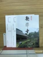 遠州名刹　龍潭寺
