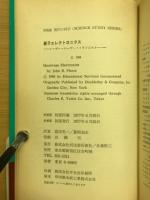 量子エレクトロニクス : メーザー・レーザー・トランジスター