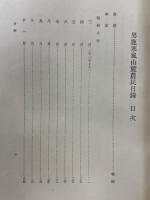 男鹿寒風山麓農民日録