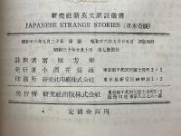 日本奇談