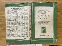 日本奇談