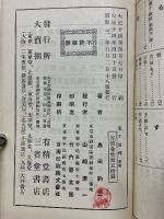 孟子新釋