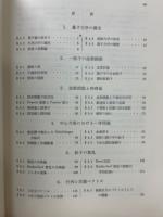 基礎物理学選書5A　量子力学（Ⅰ）