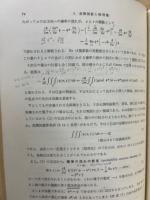基礎物理学選書5A　量子力学（Ⅰ）