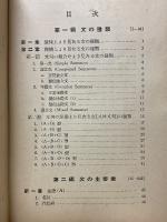 構文を明らかにせる英文解釋法