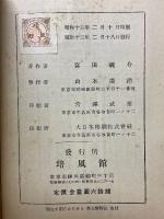 構文を明らかにせる英文解釋法