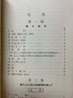 早わかり英文解釋　構文・熟語・要點の征服