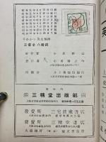 早わかり英文解釋　構文・熟語・要點の征服