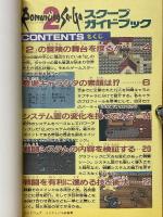 ロマンシングサ・ガ2　スクープガイドブック