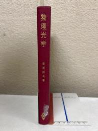 物理光学
