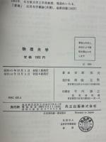 物理光学