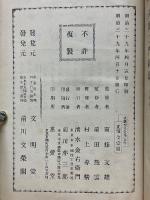 親鸞聖人全集