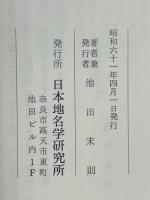 地名伝承学