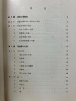 栄養化学