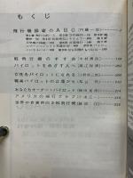 飛行機操縦のABC　航空情報臨時増刊