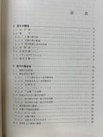 金属物理学 基礎と応用