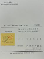 金属物理学 基礎と応用