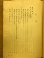たばこ専売五十年小史