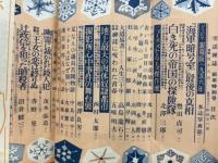 実話雑誌　1956年　新年特別号