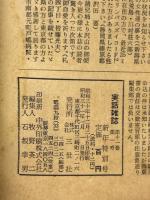 実話雑誌　1956年　新年特別号