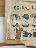 実話雑誌　1956年　新年特別号
