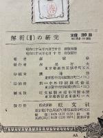 解析2の研究