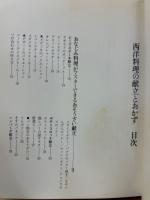 コロン 西洋料理の献立とおかず