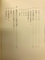 斉藤勝雄作庭技法集成