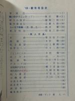 秋田實主宰　漫才　ＮＯ.7