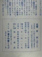 秋田實主宰　漫才　ＮＯ.7