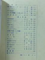 秋田實主宰　漫才　ＮＯ.6