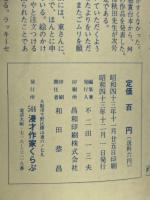 秋田實主宰　漫才　ＮＯ.6