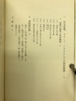 斉藤勝雄作庭技法集成