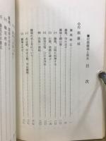 村瀬藤城と秋水
