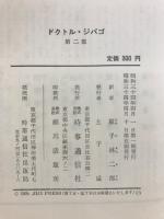 ドクトル・ジバゴ