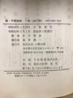 新・平家物語