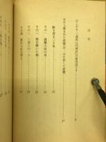 女から挑まれた経験　相対会研究報告より その5　日本裏文化資料選書13