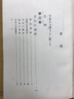 臨書研究