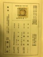 臨書研究
